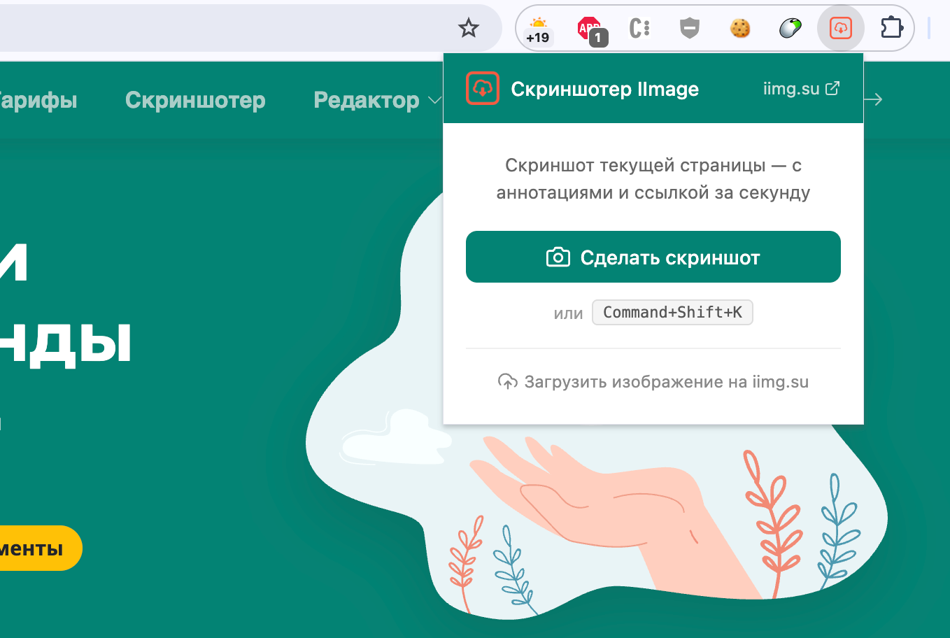 Скриншотер IImage
