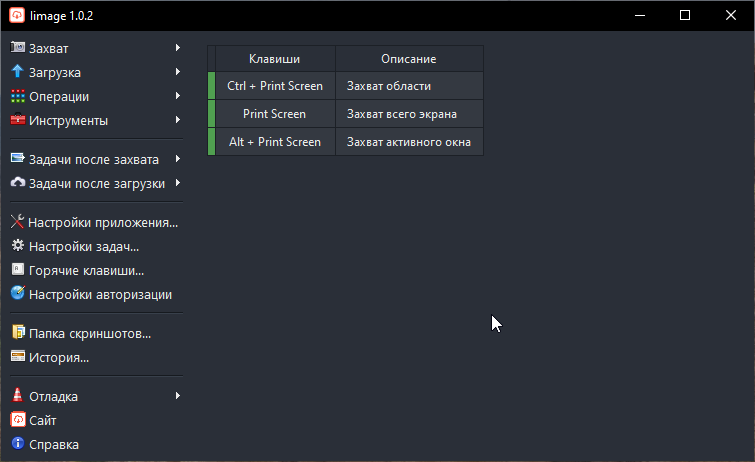Скриншотер IImage
