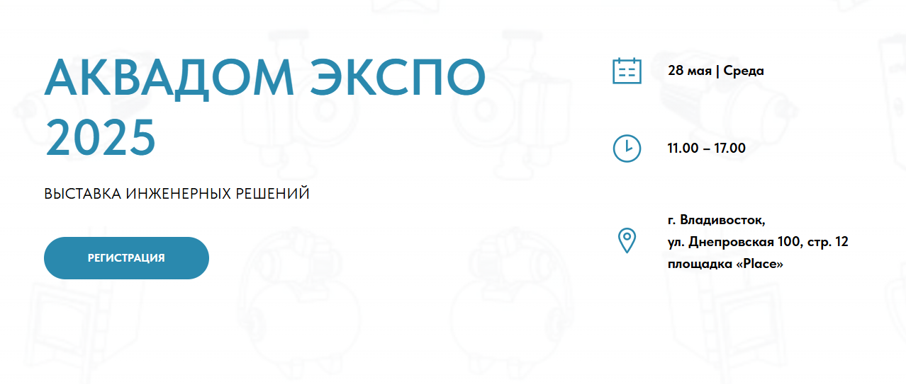 АКВАДОМ ЭКСПО