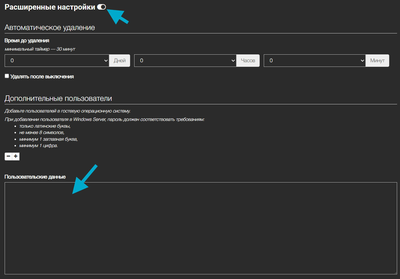 Пользовательские данные
